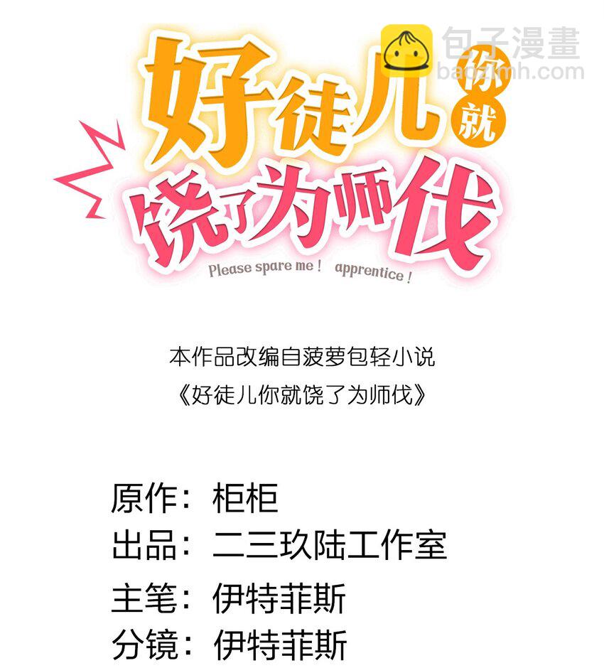🍹好徒儿你就饶了为师伐 129 为永宁而来？！ 第2页