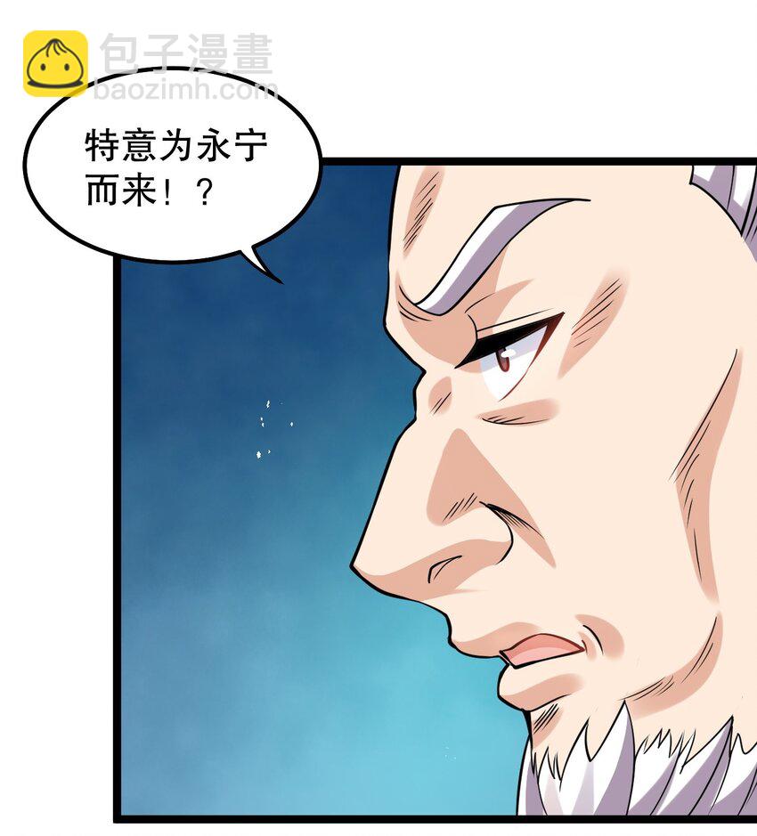 🍹好徒儿你就饶了为师伐 129 为永宁而来？！ 第21页