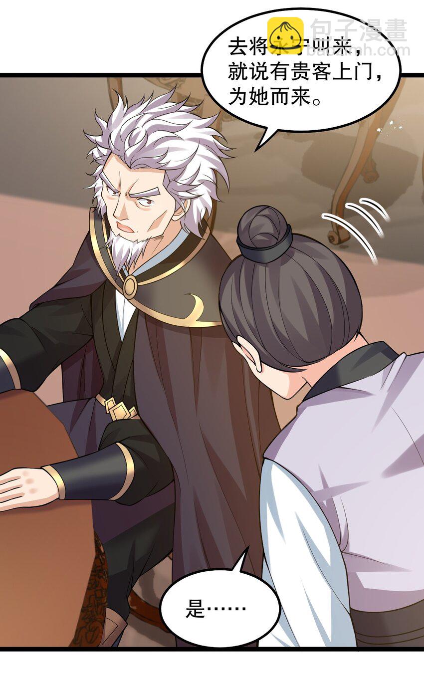 🍹好徒儿你就饶了为师伐 129 为永宁而来？！ 第22页