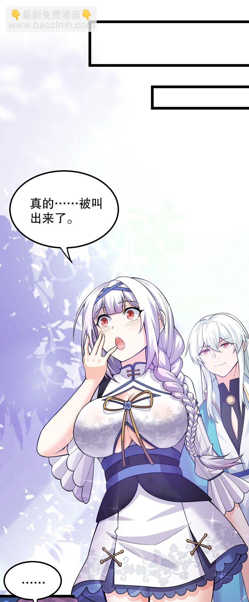 🍹好徒儿你就饶了为师伐 129 为永宁而来？！ 第23页