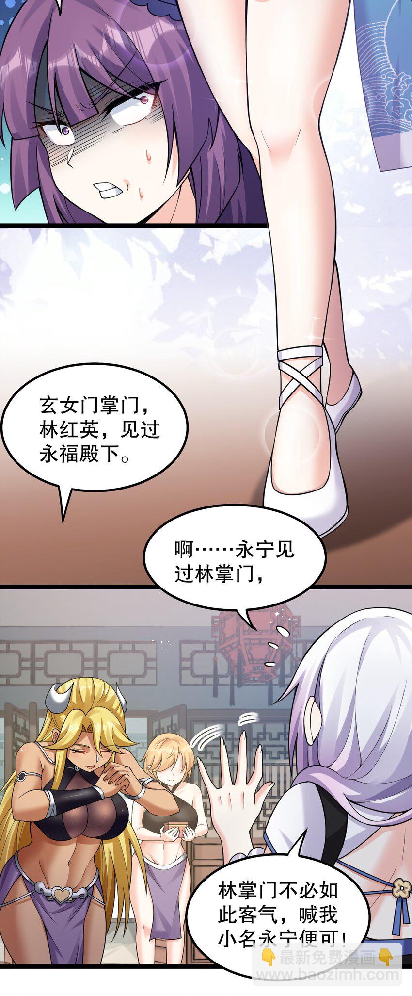 🍹好徒儿你就饶了为师伐 129 为永宁而来？！ 第24页