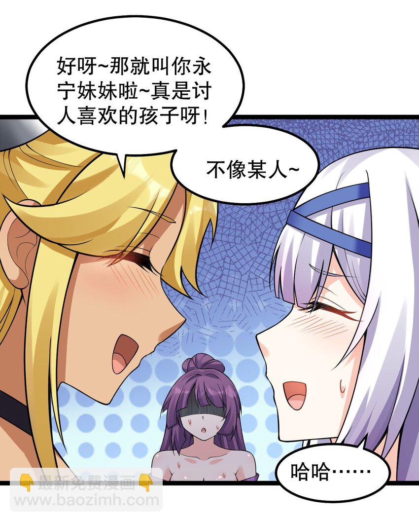 🍹好徒儿你就饶了为师伐 129 为永宁而来？！ 第25页