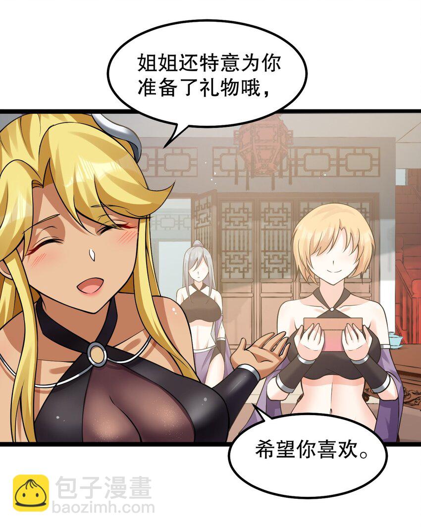 🍹好徒儿你就饶了为师伐 129 为永宁而来？！ 第26页