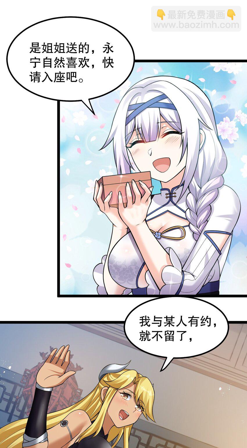 🍹好徒儿你就饶了为师伐 129 为永宁而来？！ 第27页