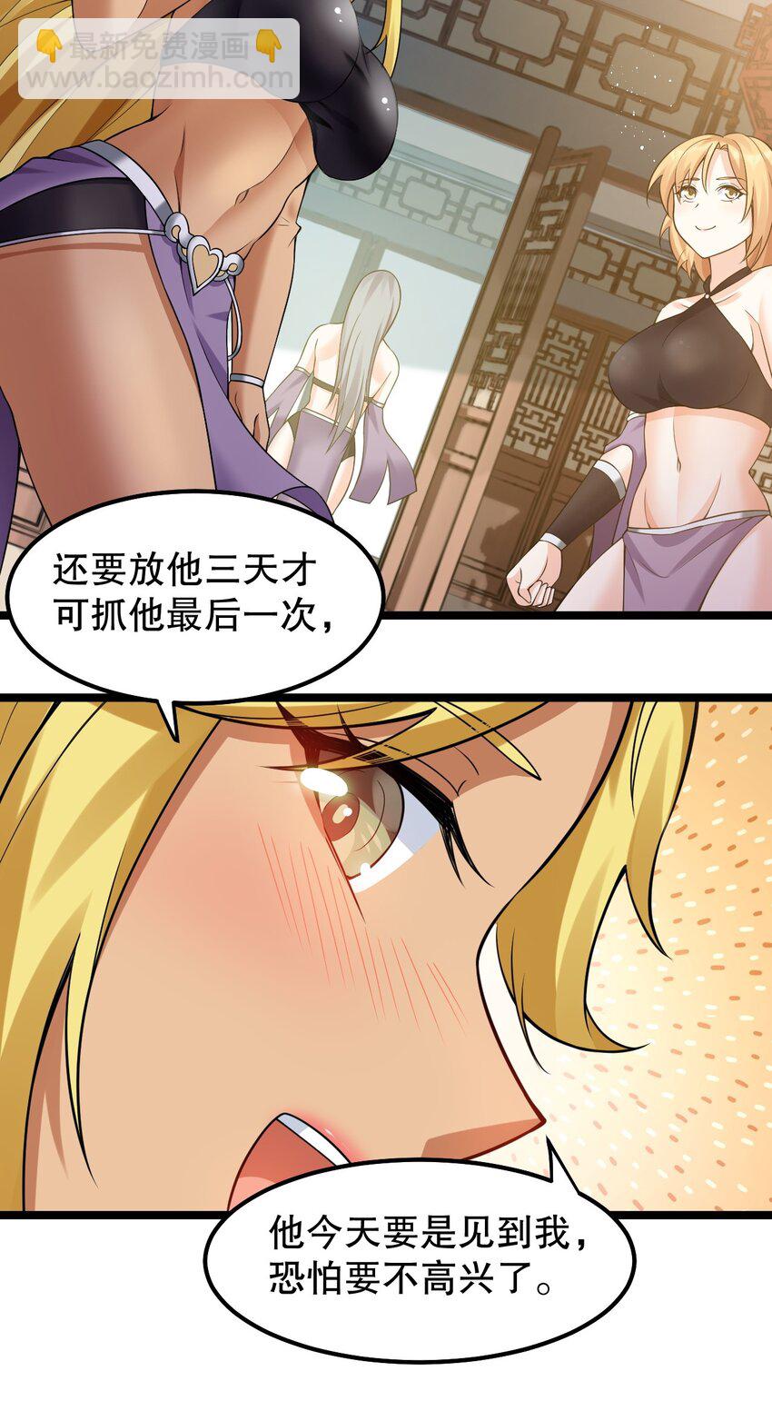 🍹好徒儿你就饶了为师伐 129 为永宁而来？！ 第28页