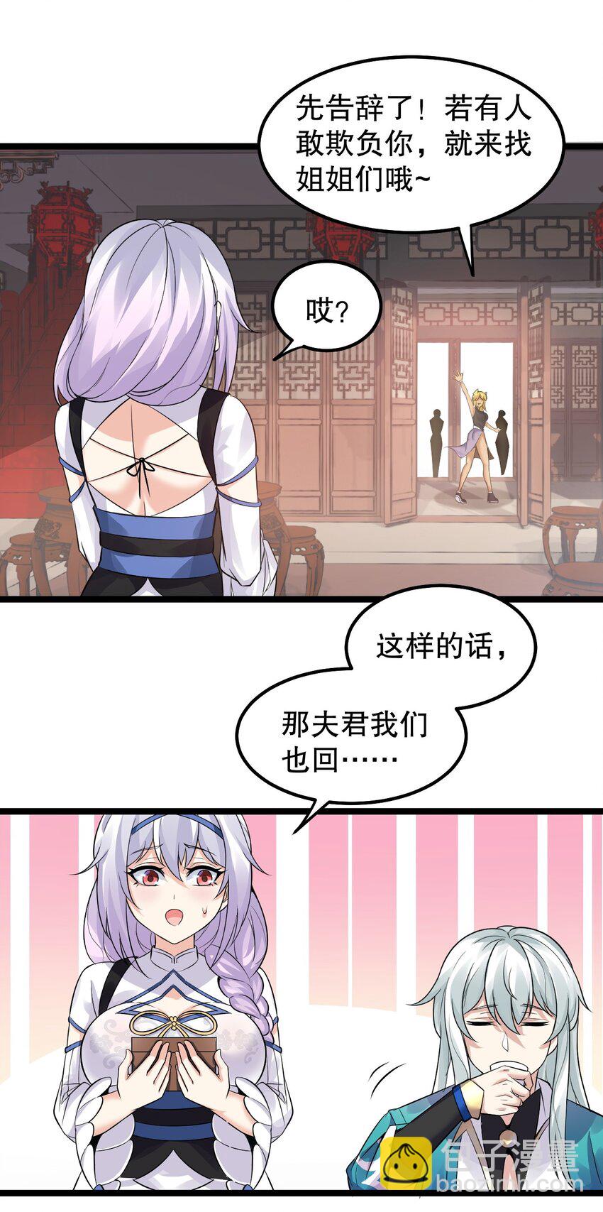 🍹好徒儿你就饶了为师伐 129 为永宁而来？！ 第29页