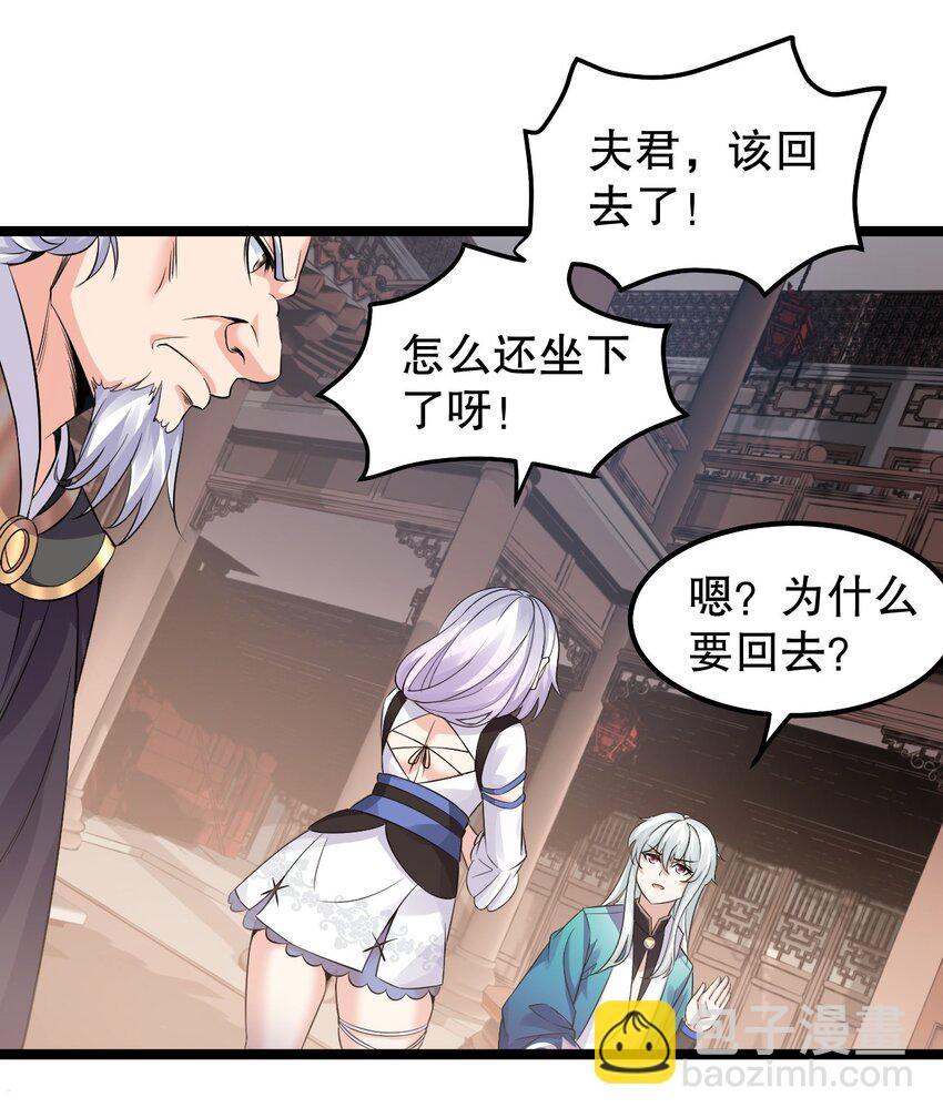 🍹好徒儿你就饶了为师伐 129 为永宁而来？！ 第30页