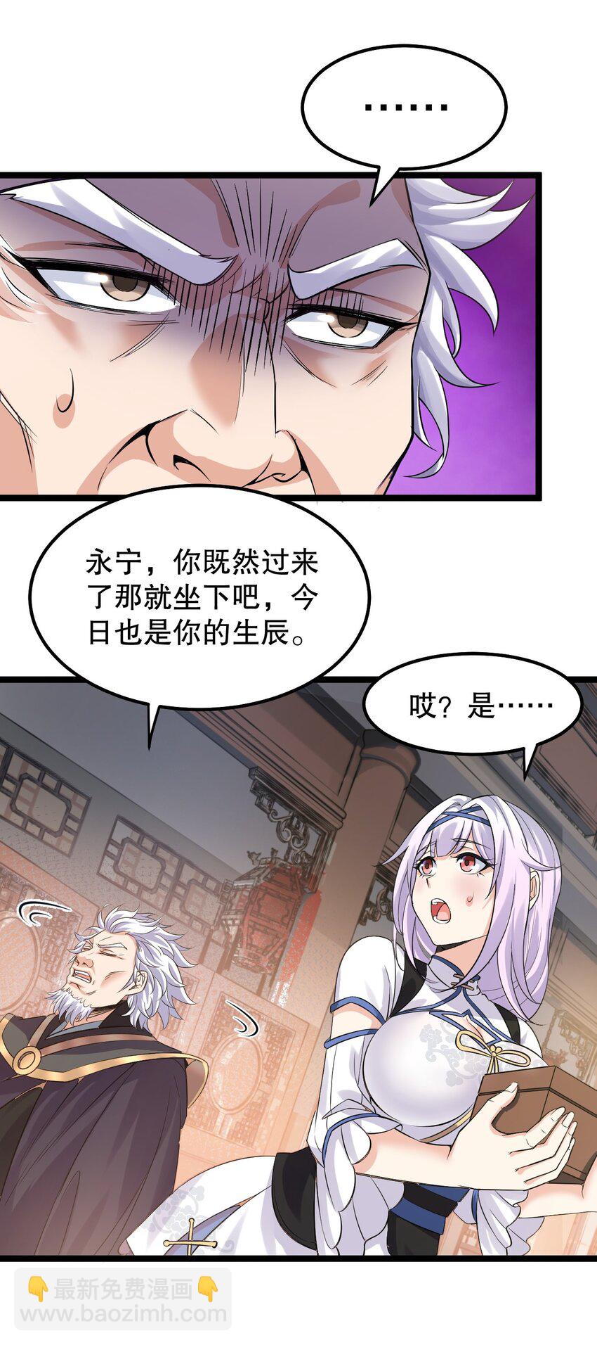 🍹好徒儿你就饶了为师伐 129 为永宁而来？！ 第31页