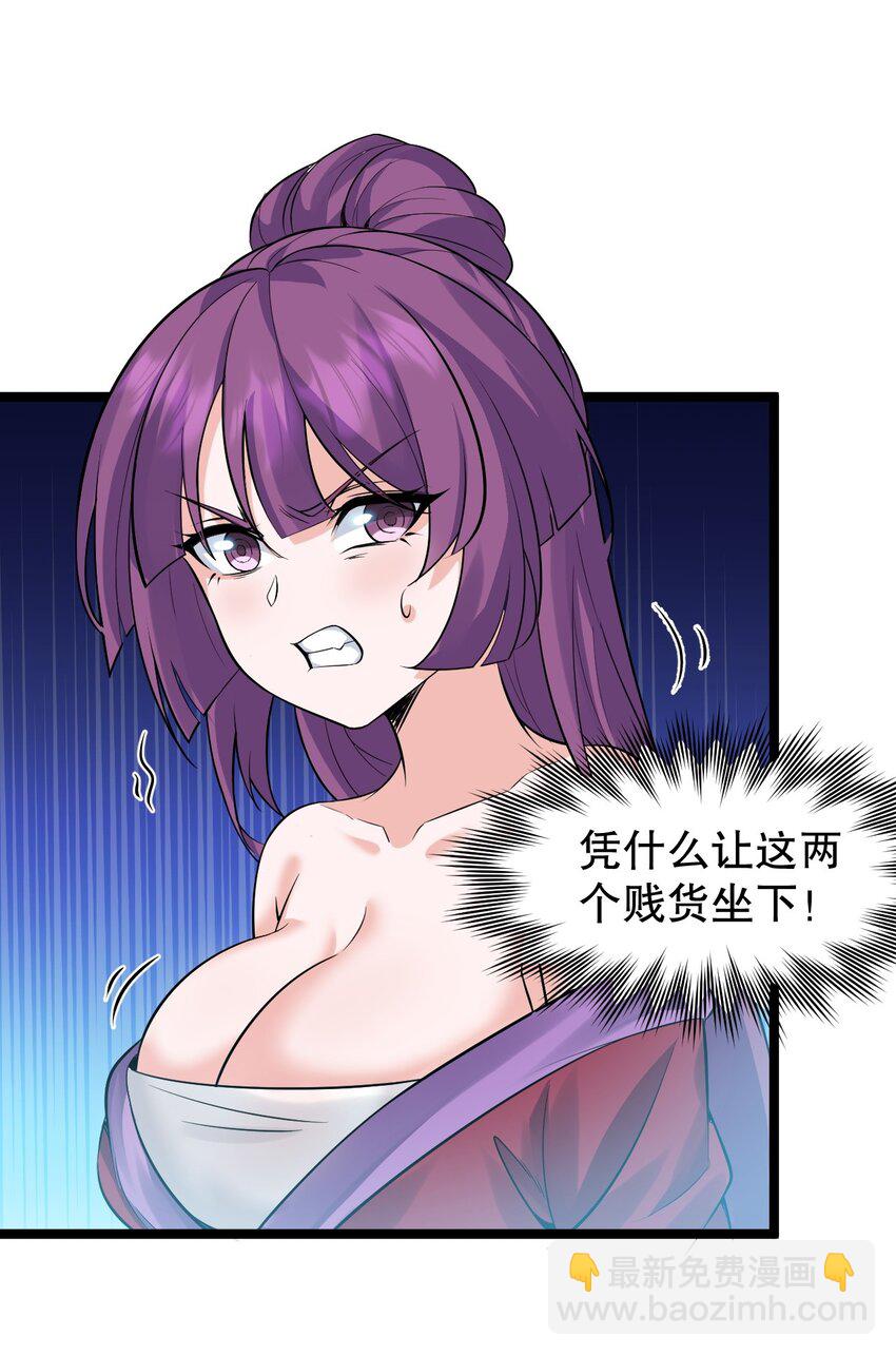 🍹好徒儿你就饶了为师伐 129 为永宁而来？！ 第32页