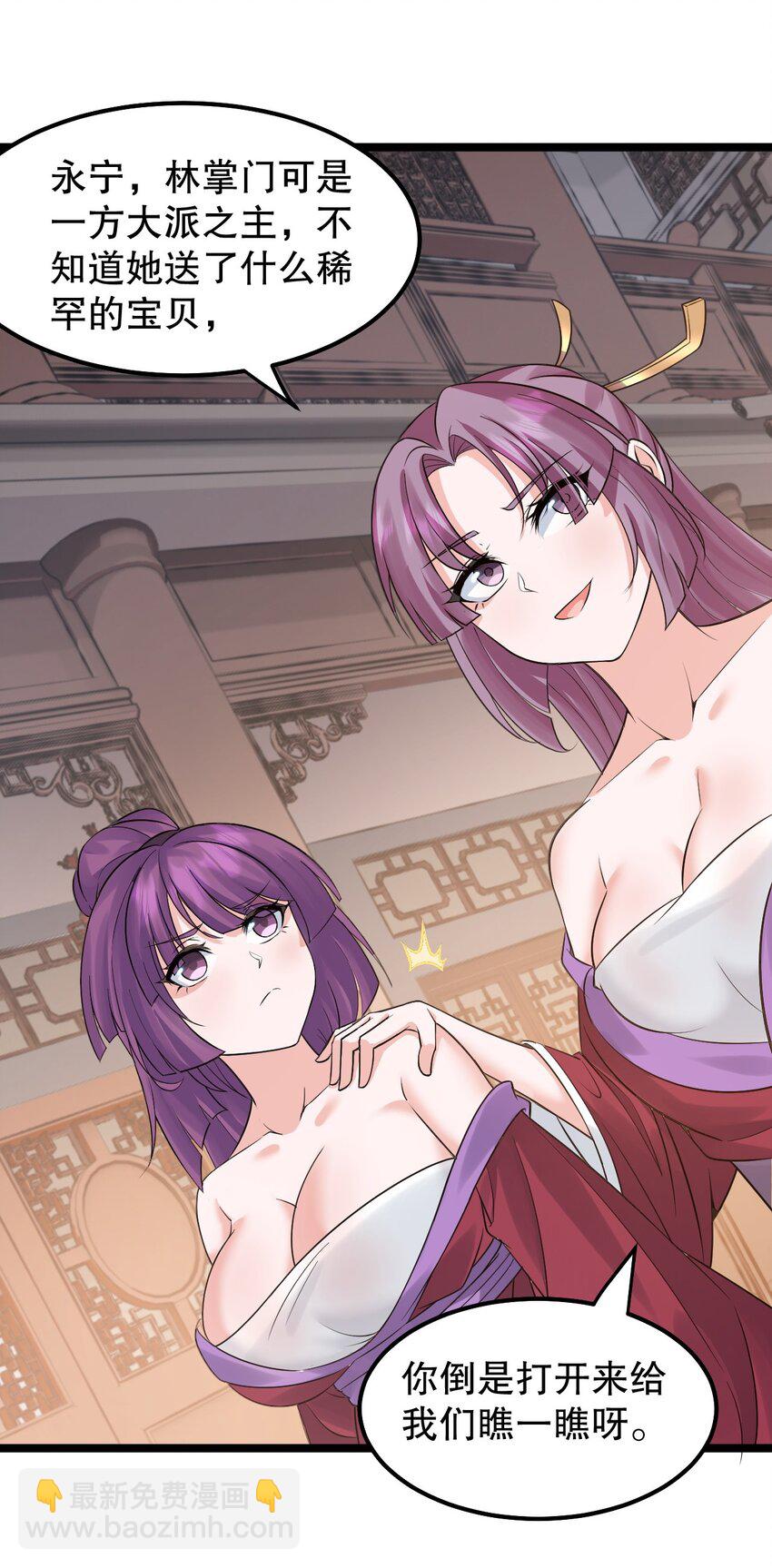 🍹好徒儿你就饶了为师伐 129 为永宁而来？！ 第33页