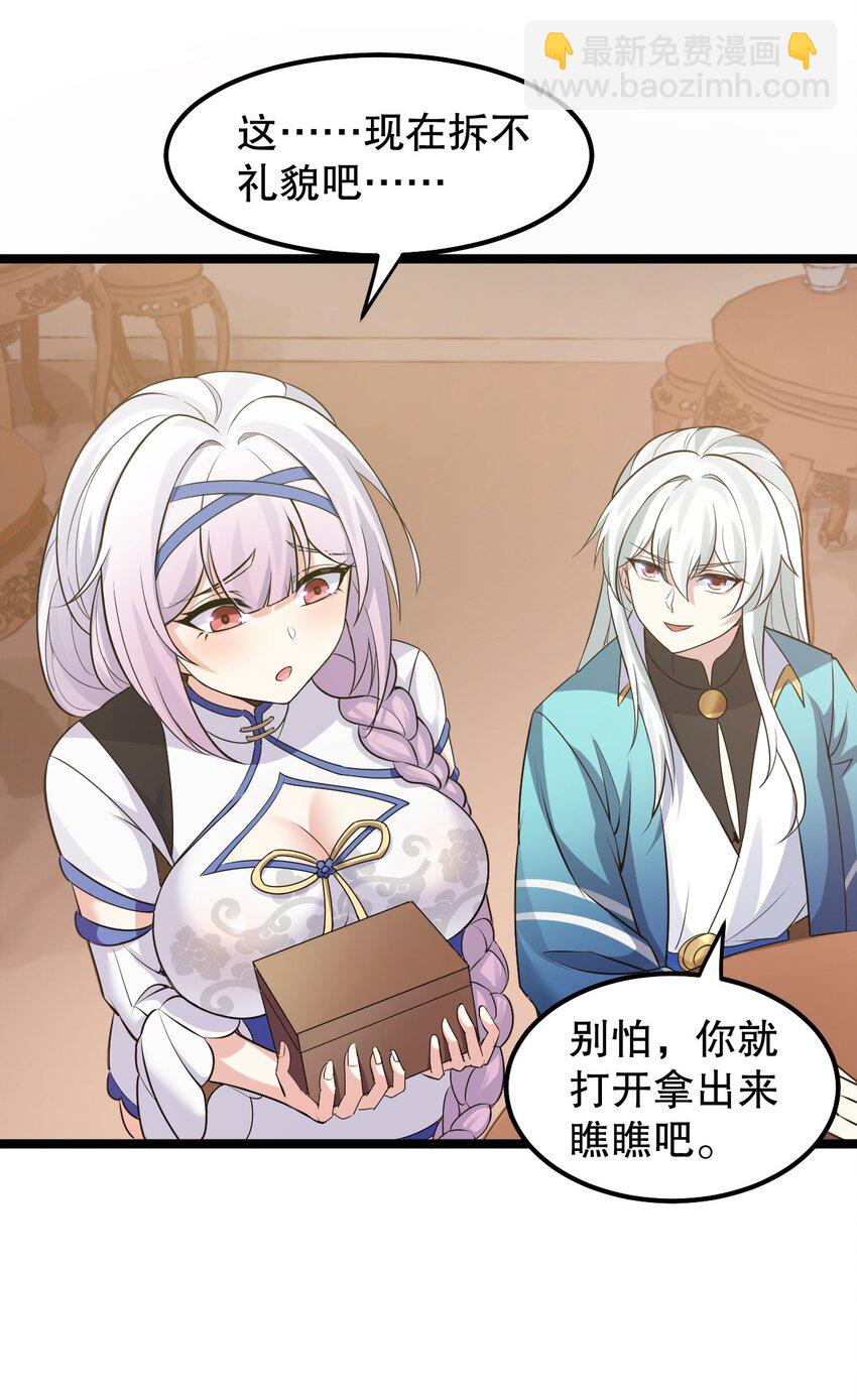 🍹好徒儿你就饶了为师伐 129 为永宁而来？！ 第34页