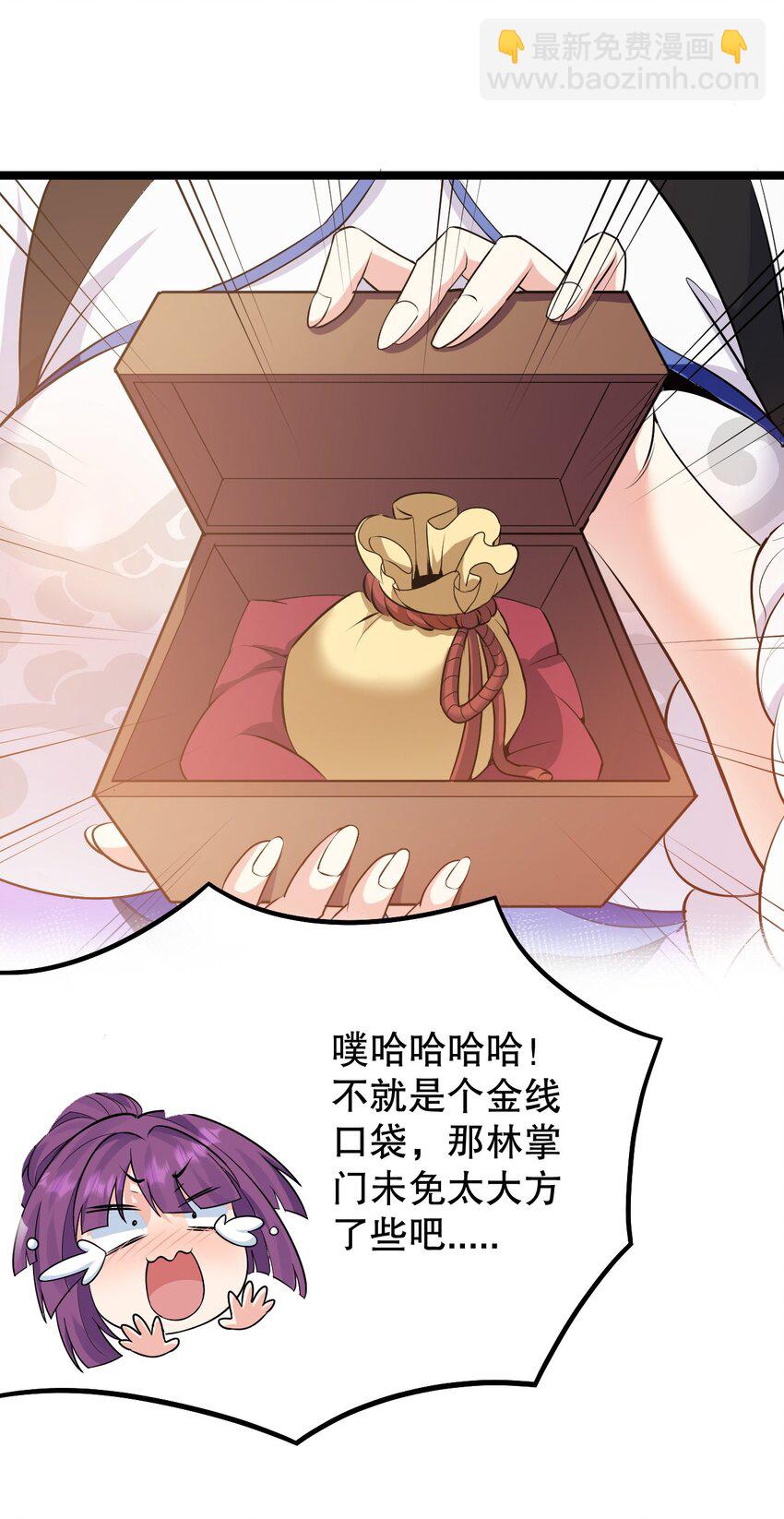 🍹好徒儿你就饶了为师伐 129 为永宁而来？！ 第35页