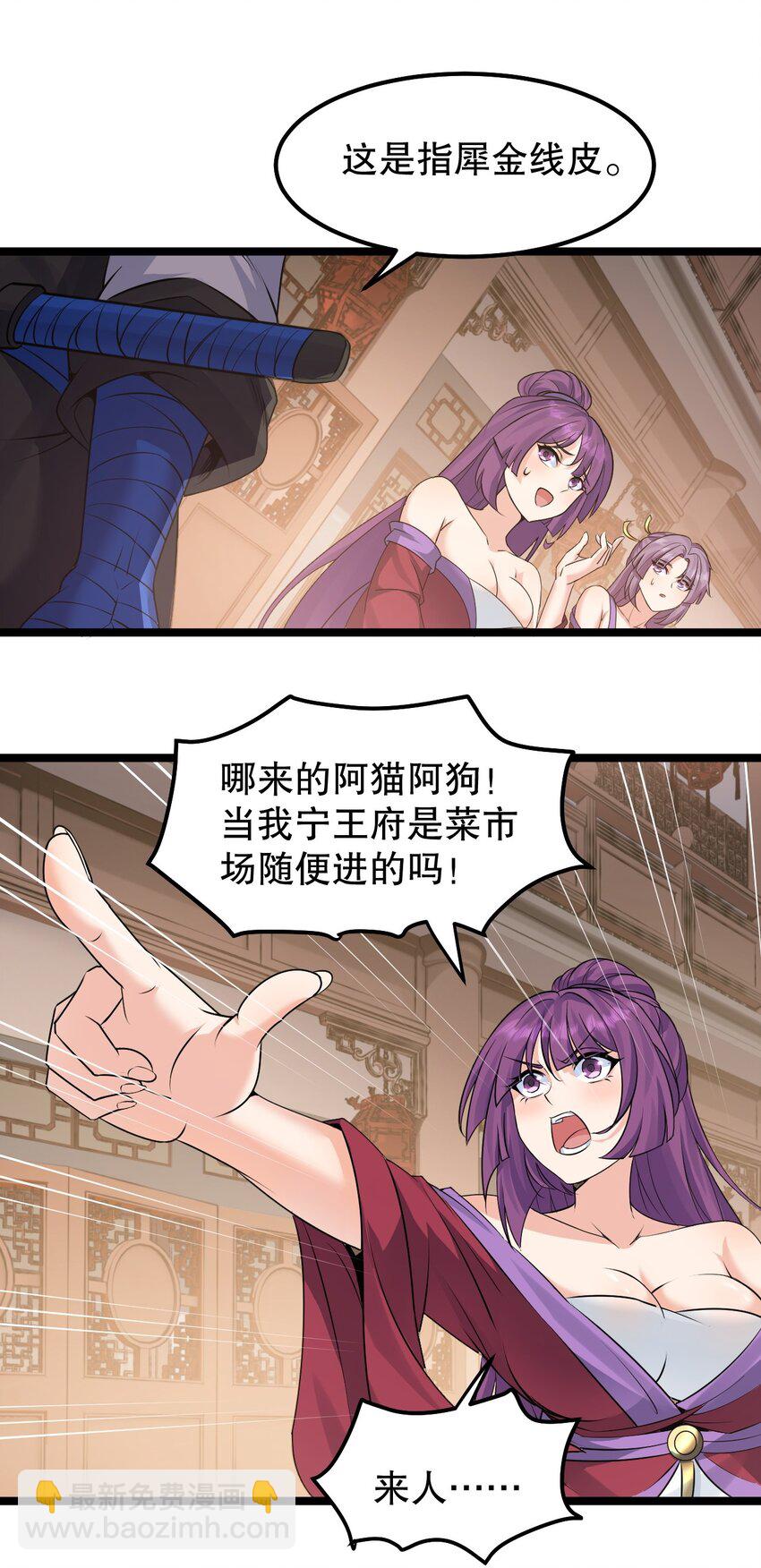 🍹好徒儿你就饶了为师伐 129 为永宁而来？！ 第36页