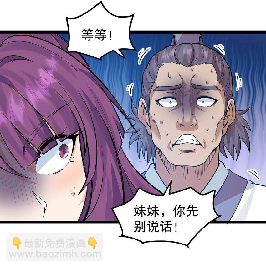 🍹好徒儿你就饶了为师伐 129 为永宁而来？！ 第37页