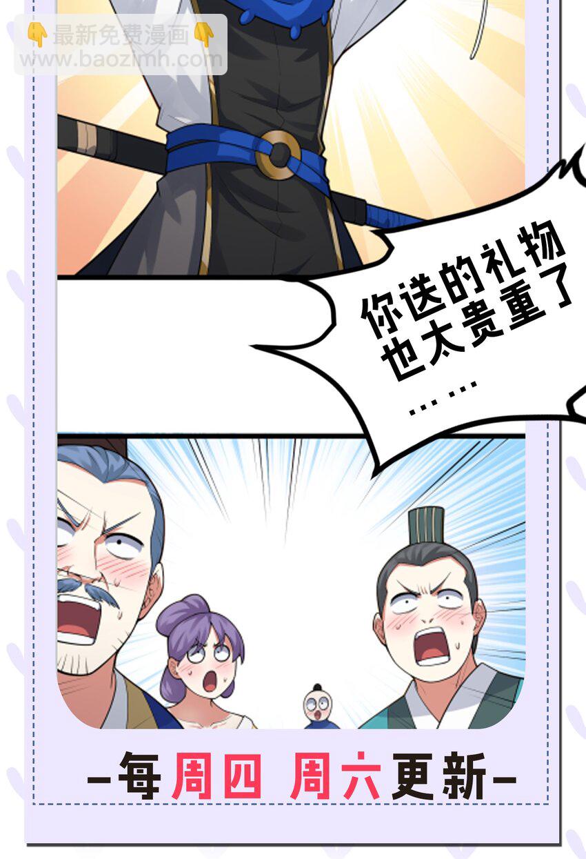 🍹好徒儿你就饶了为师伐 129 为永宁而来？！ 第43页