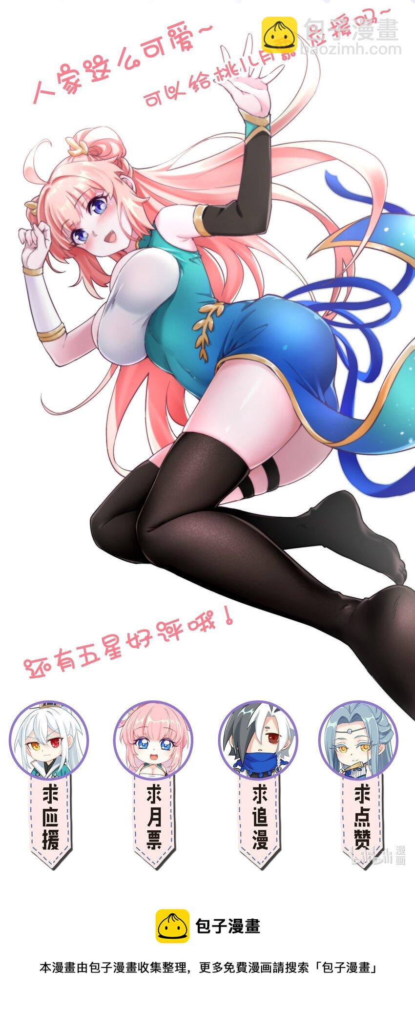 🍹好徒儿你就饶了为师伐 129 为永宁而来？！ 第44页