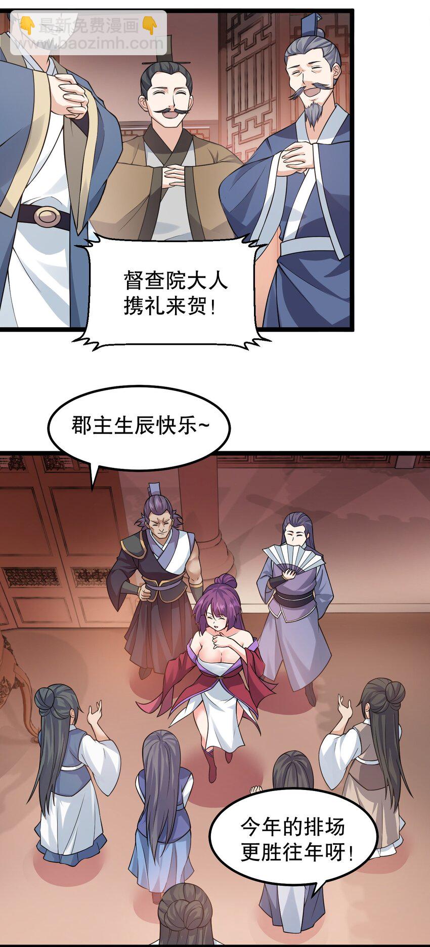 🍹好徒儿你就饶了为师伐 129 为永宁而来？！ 第6页