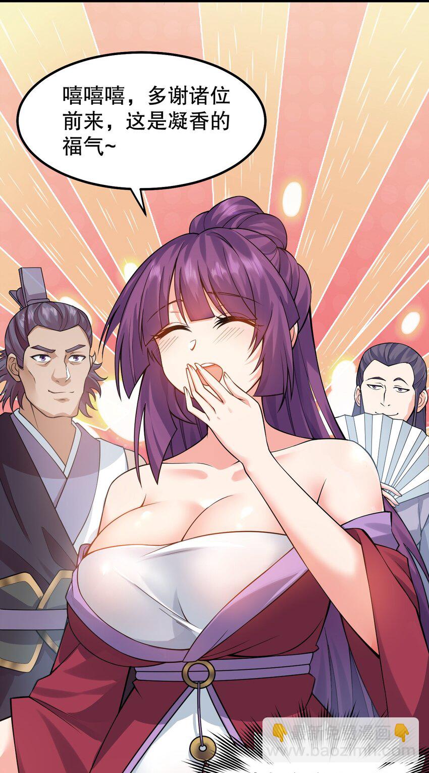 🍹好徒儿你就饶了为师伐 129 为永宁而来？！ 第7页