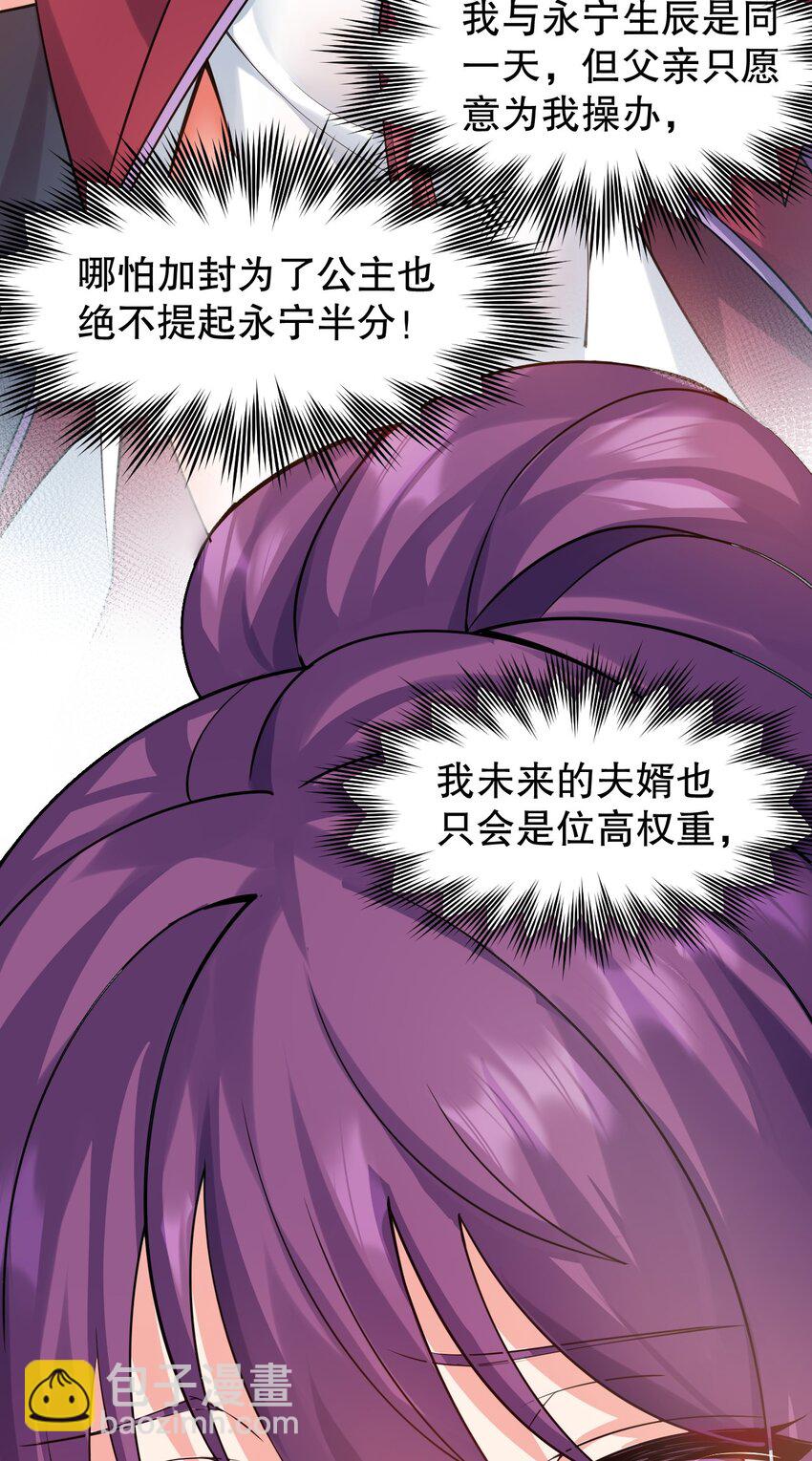 🍹好徒儿你就饶了为师伐 129 为永宁而来？！ 第8页