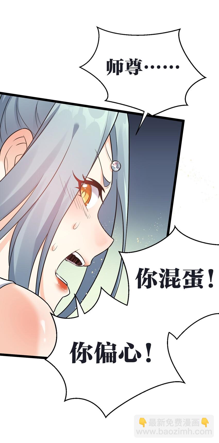 🍹好徒儿你就饶了为师伐 13 为师的惩罚很凶残~ 第14页