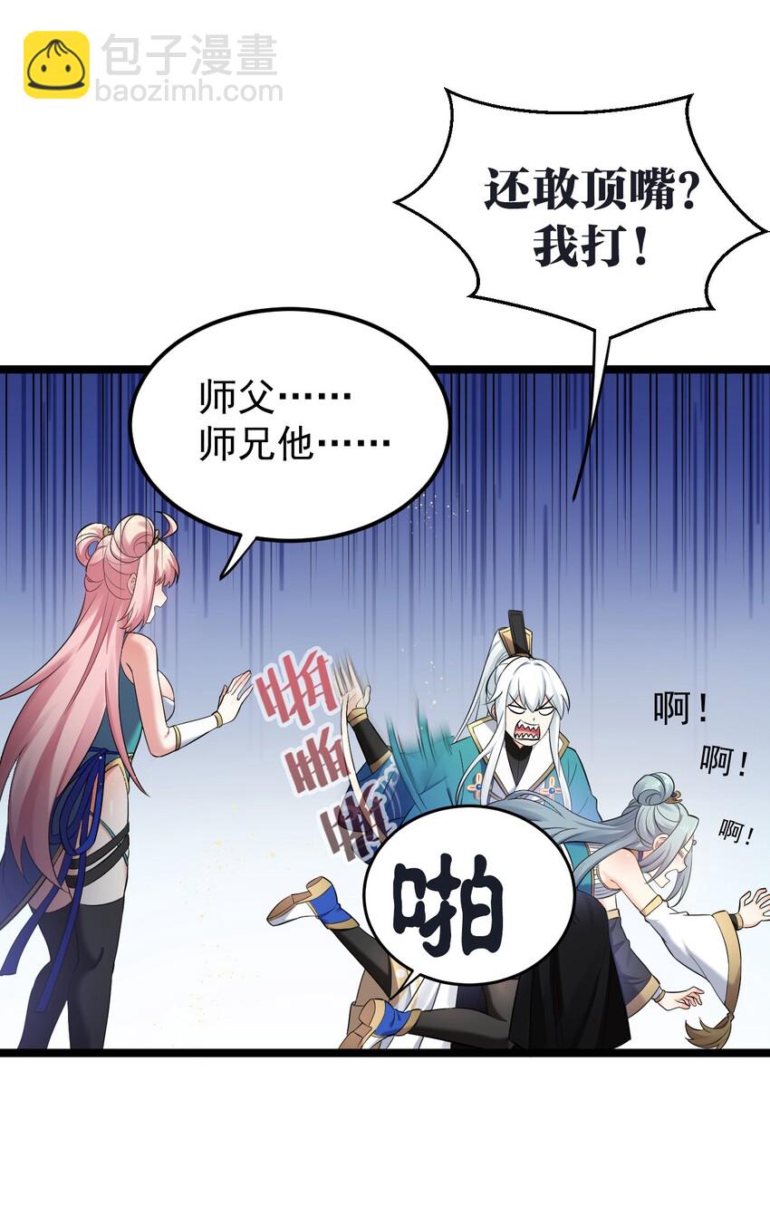 🍹好徒儿你就饶了为师伐 13 为师的惩罚很凶残~ 第15页