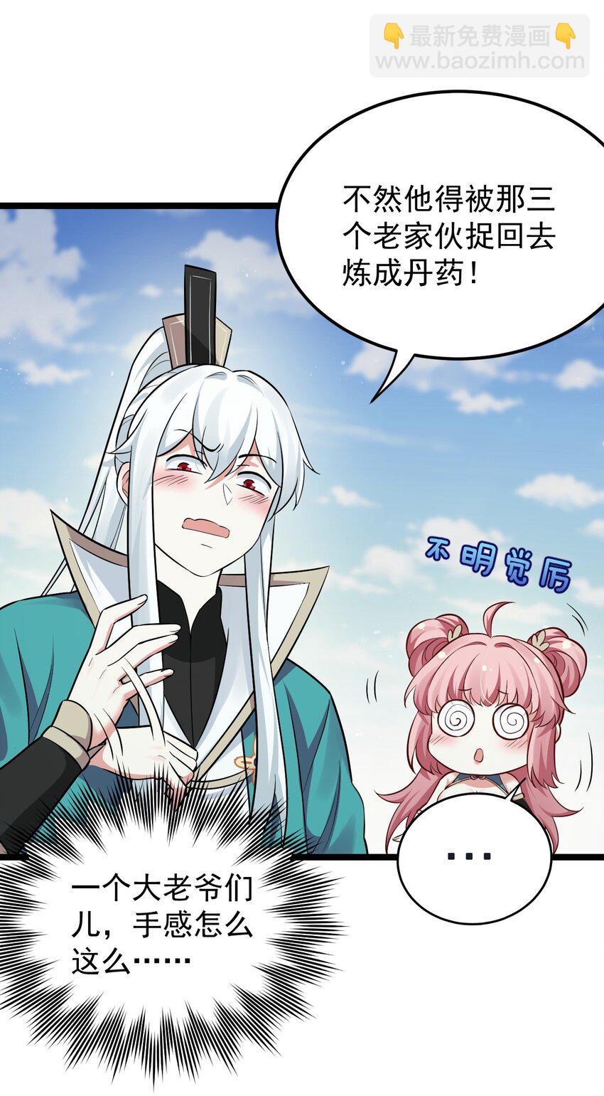🍹好徒儿你就饶了为师伐 13 为师的惩罚很凶残~ 第20页