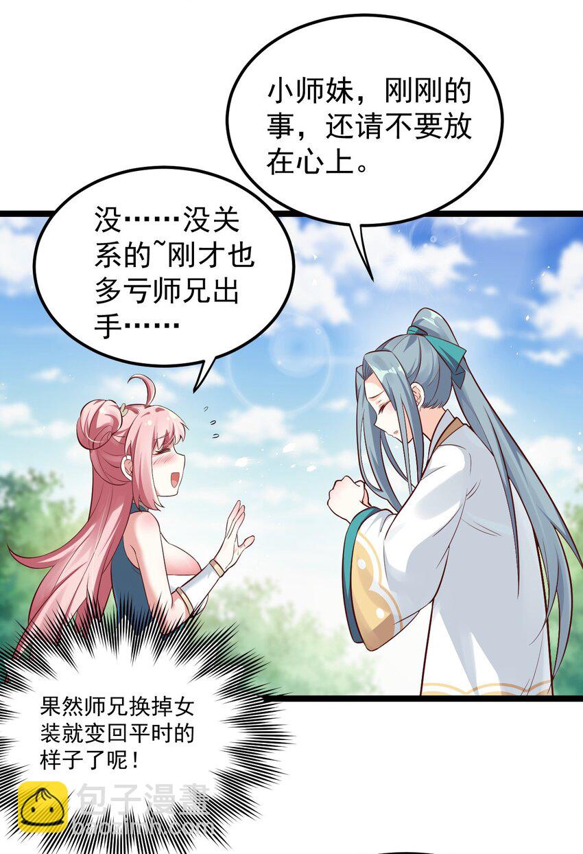 🍹好徒儿你就饶了为师伐 13 为师的惩罚很凶残~ 第23页