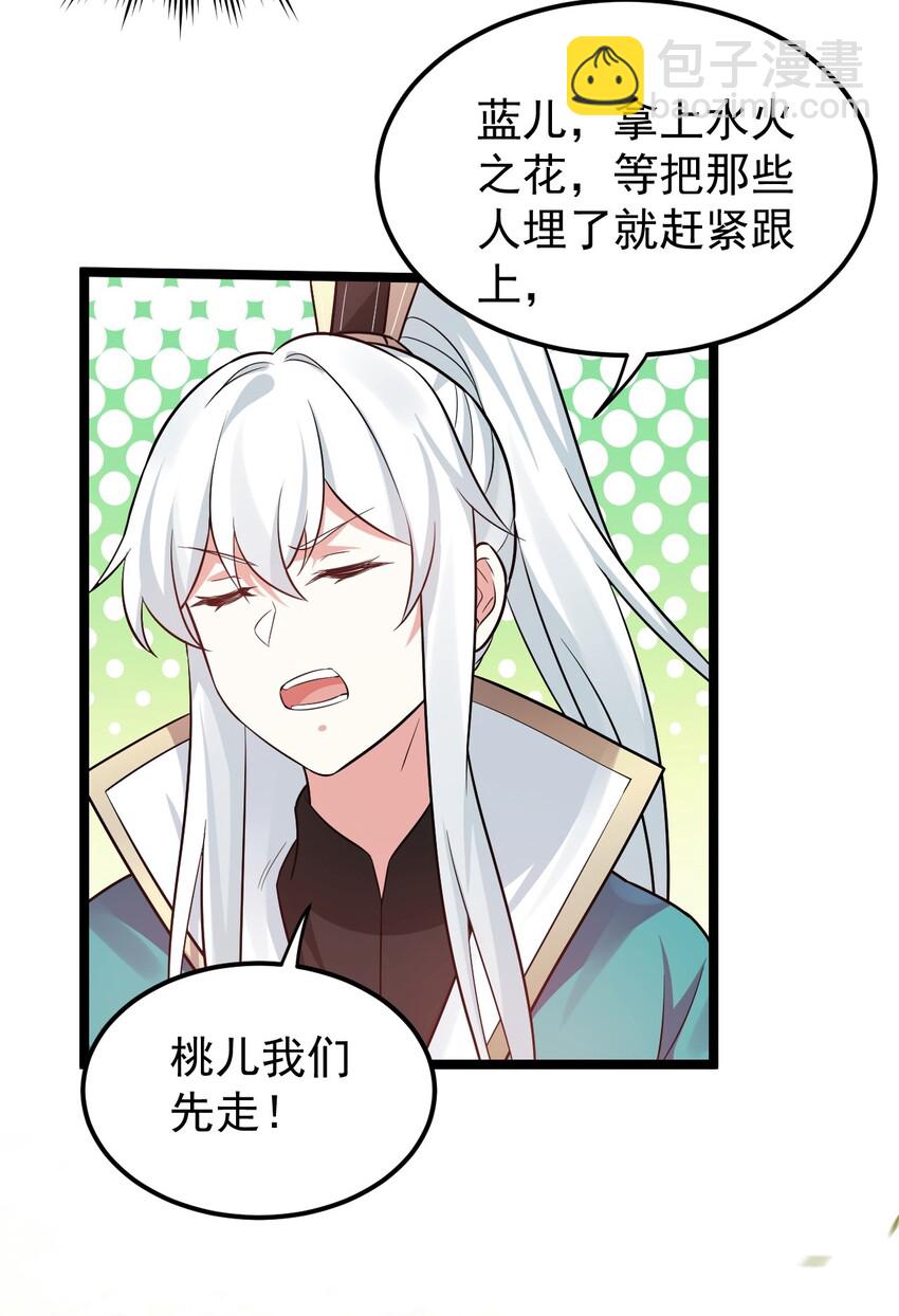 🍹好徒儿你就饶了为师伐 13 为师的惩罚很凶残~ 第24页