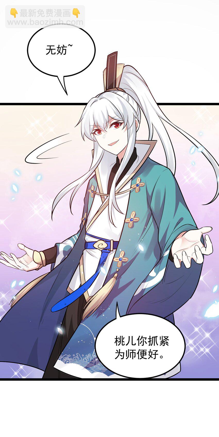 🍹好徒儿你就饶了为师伐 13 为师的惩罚很凶残~ 第28页