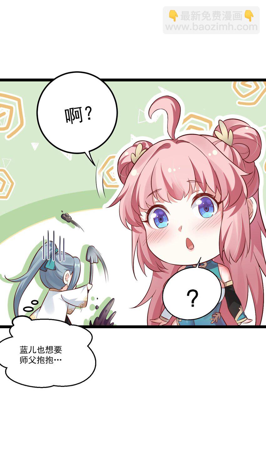 🍹好徒儿你就饶了为师伐 13 为师的惩罚很凶残~ 第29页