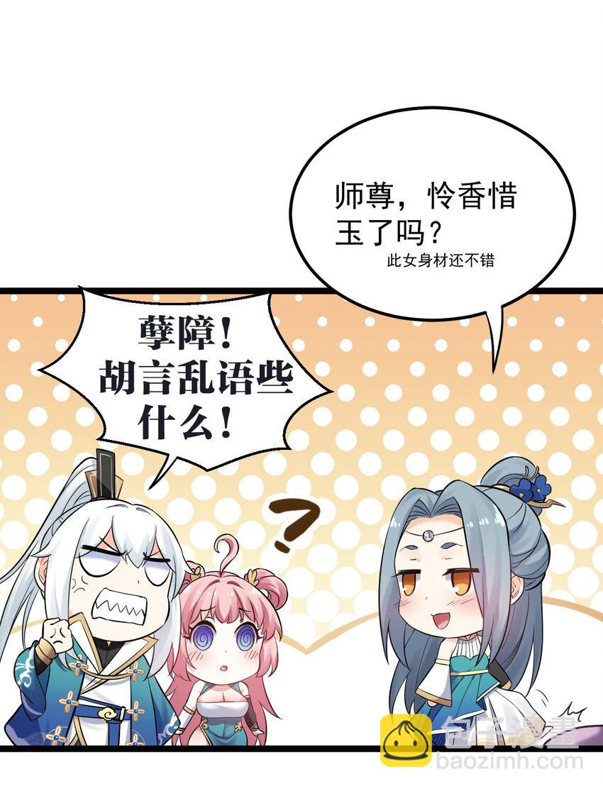 🍹好徒儿你就饶了为师伐 13 为师的惩罚很凶残~ 第6页