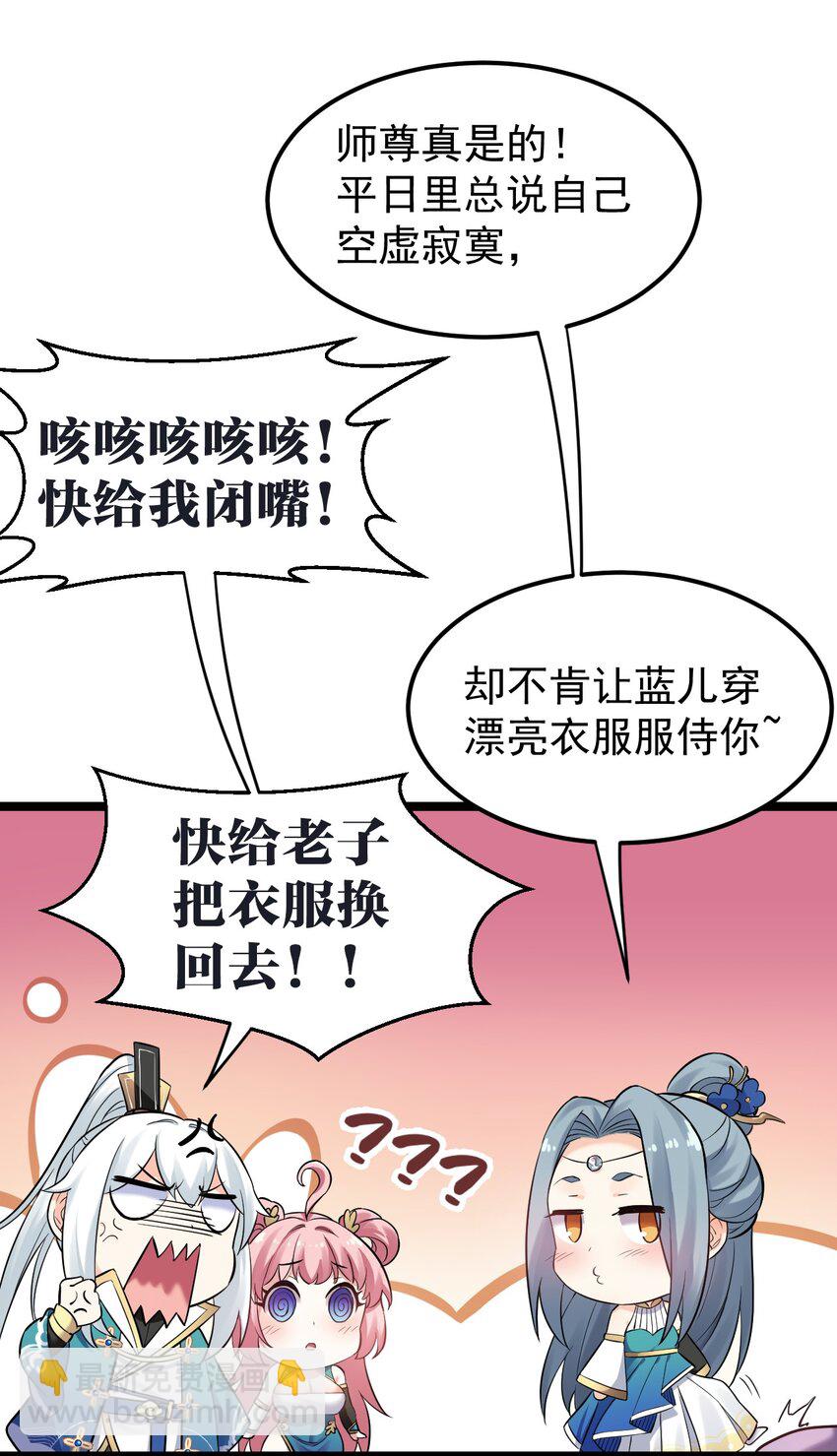 🍹好徒儿你就饶了为师伐 13 为师的惩罚很凶残~ 第7页