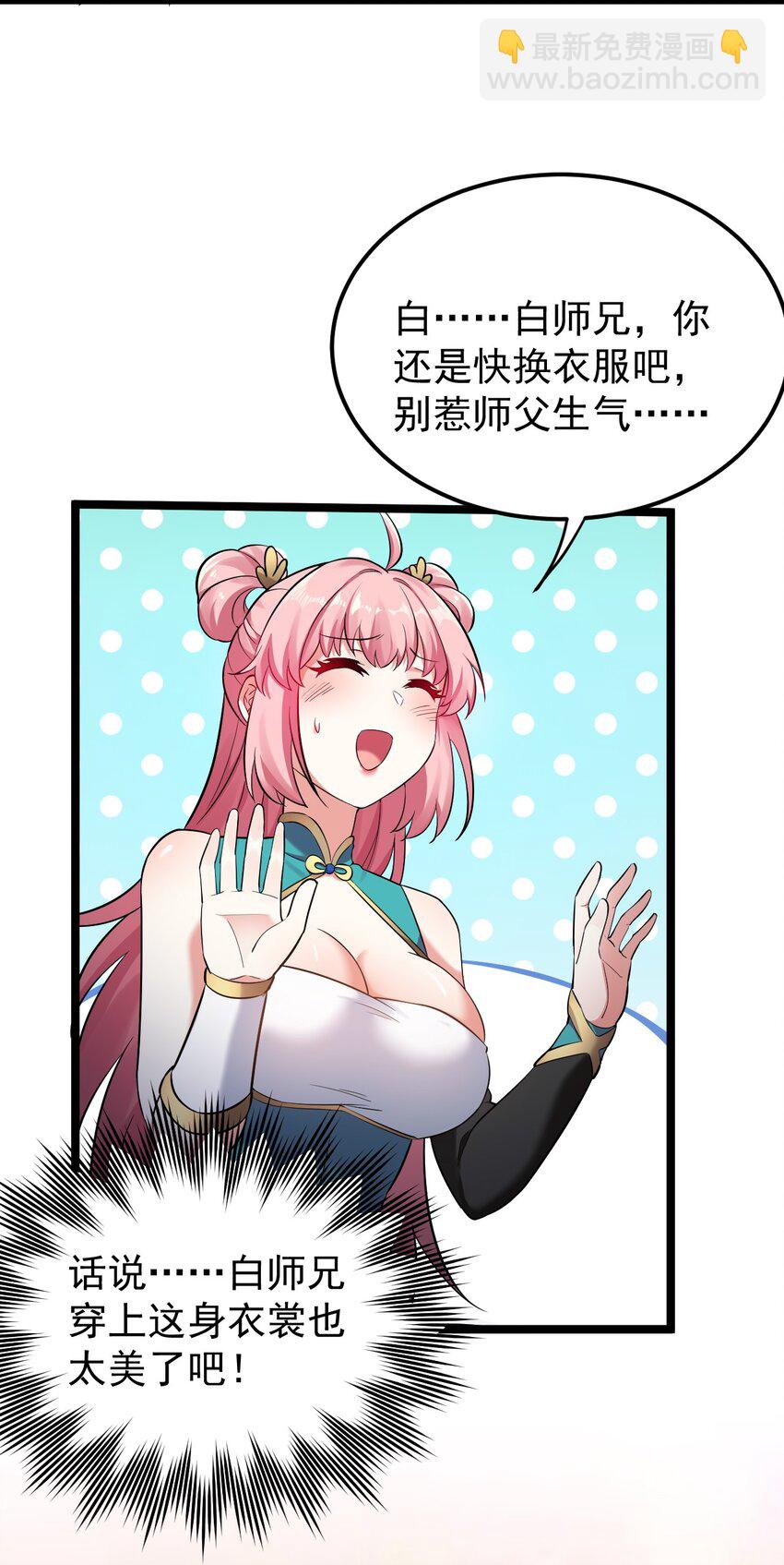 🍹好徒儿你就饶了为师伐 13 为师的惩罚很凶残~ 第8页