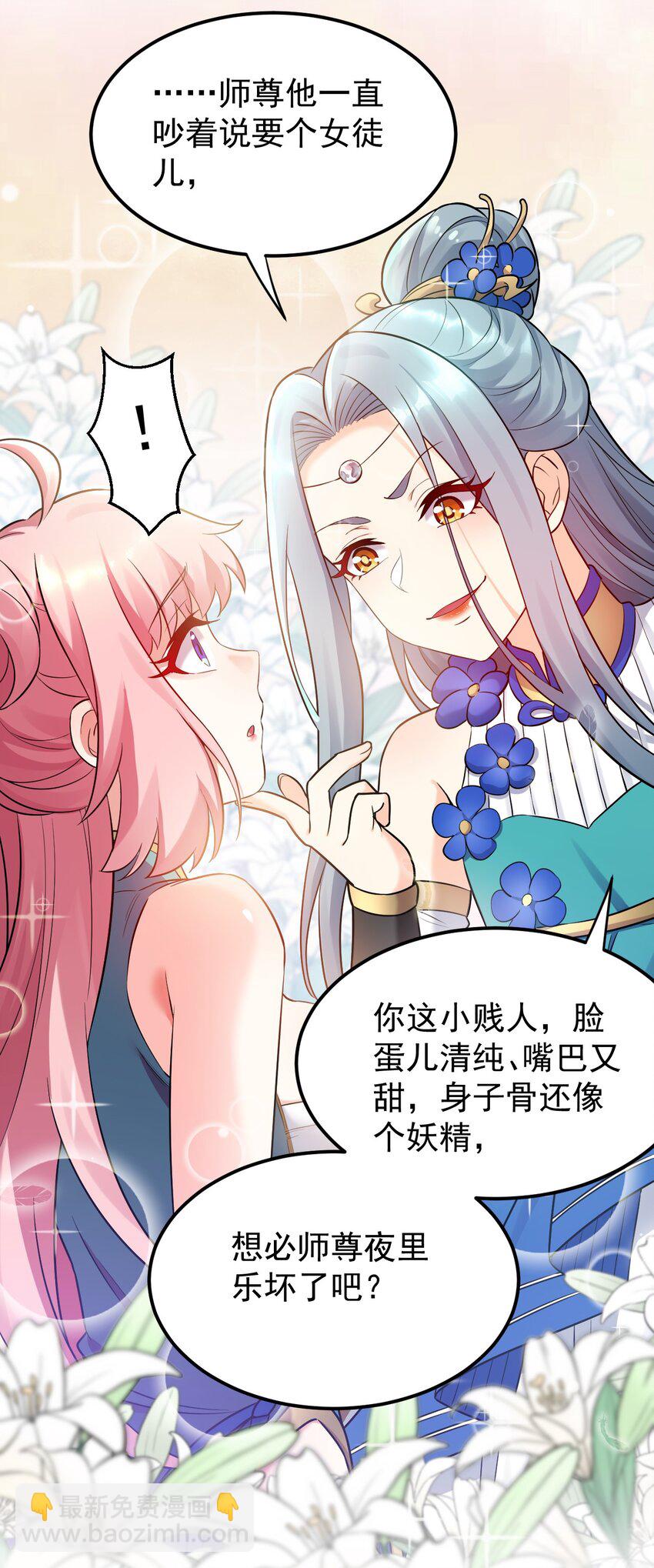 🍹好徒儿你就饶了为师伐 13 为师的惩罚很凶残~ 第9页