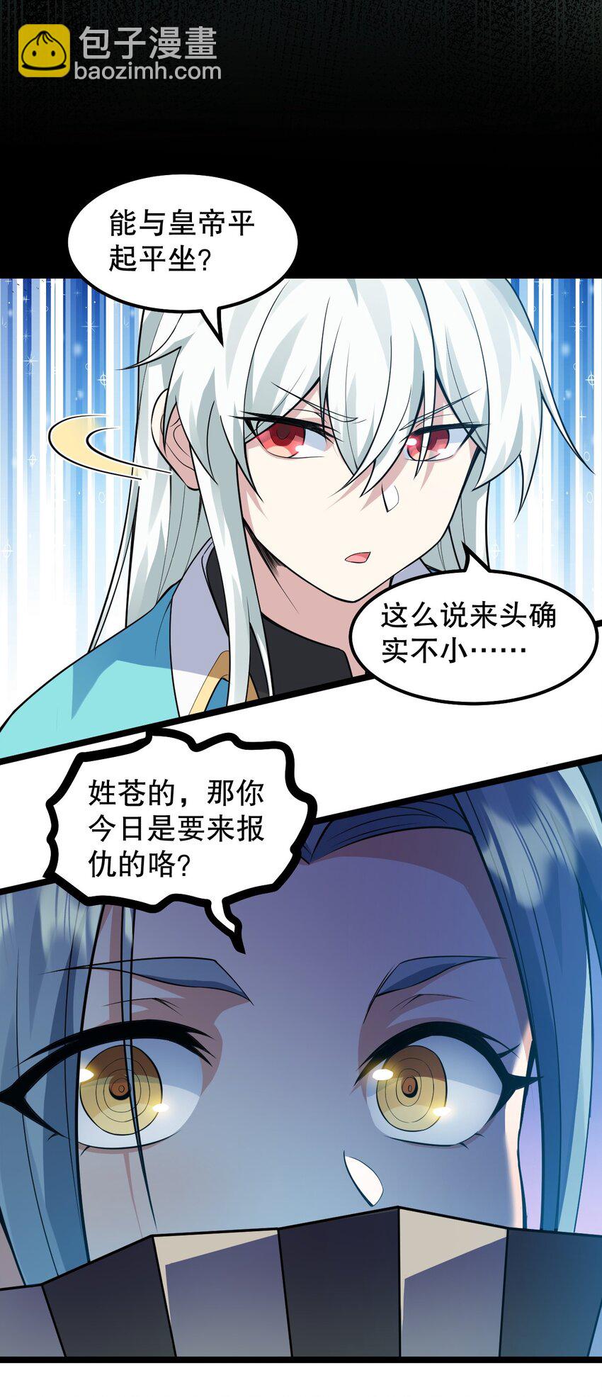 🍹好徒儿你就饶了为师伐 131 咱么比一比可好？ 第10页