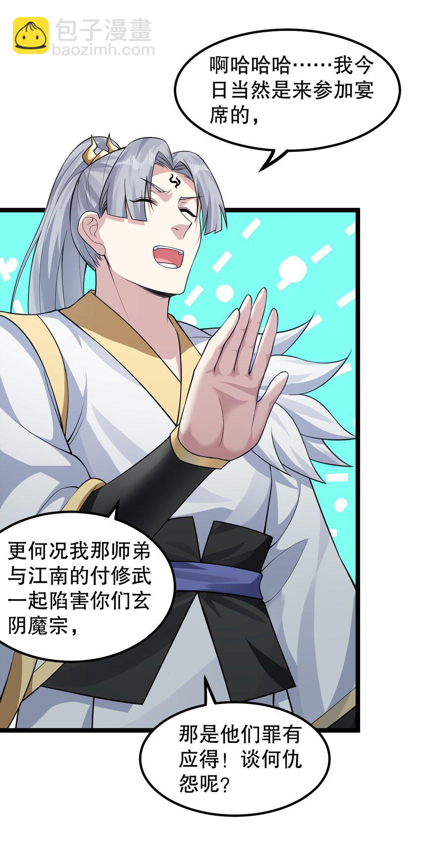 🍹好徒儿你就饶了为师伐 131 咱么比一比可好？ 第11页