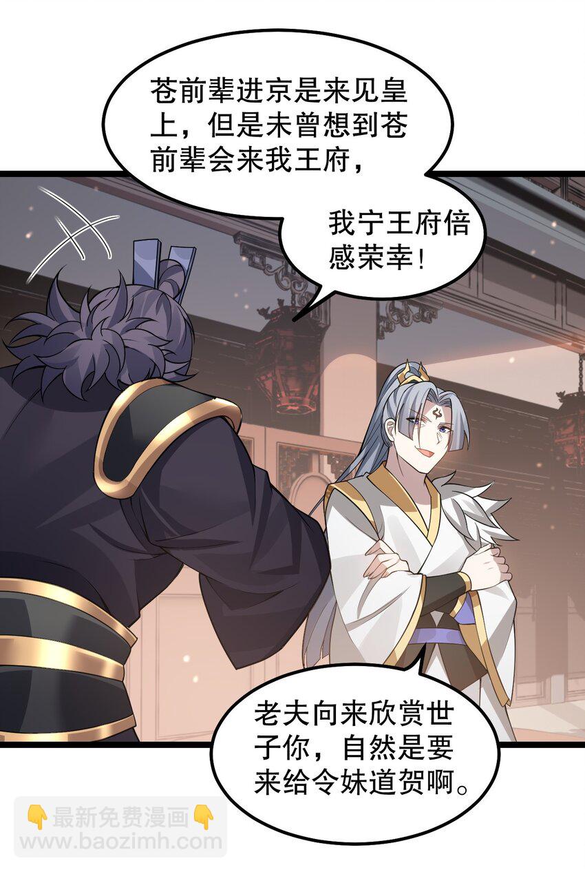 🍹好徒儿你就饶了为师伐 131 咱么比一比可好？ 第12页