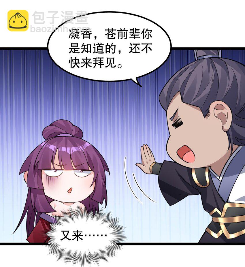 🍹好徒儿你就饶了为师伐 131 咱么比一比可好？ 第13页