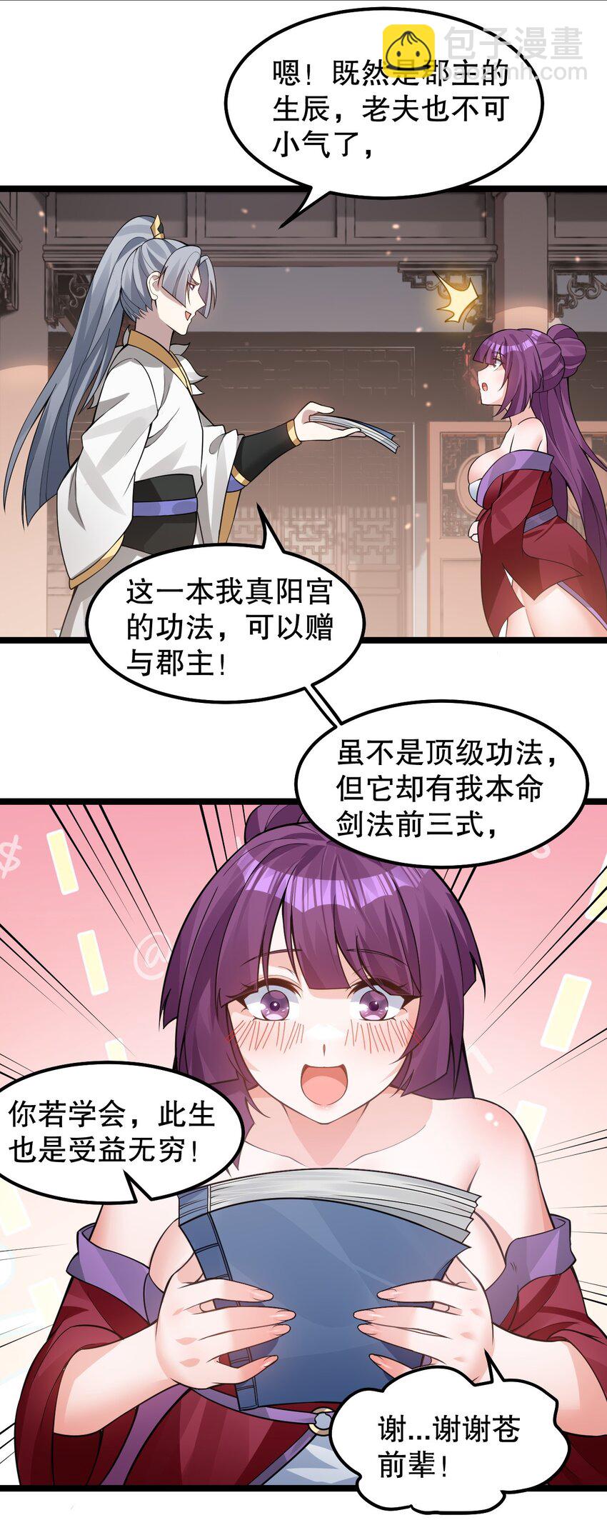 🍹好徒儿你就饶了为师伐 131 咱么比一比可好？ 第15页