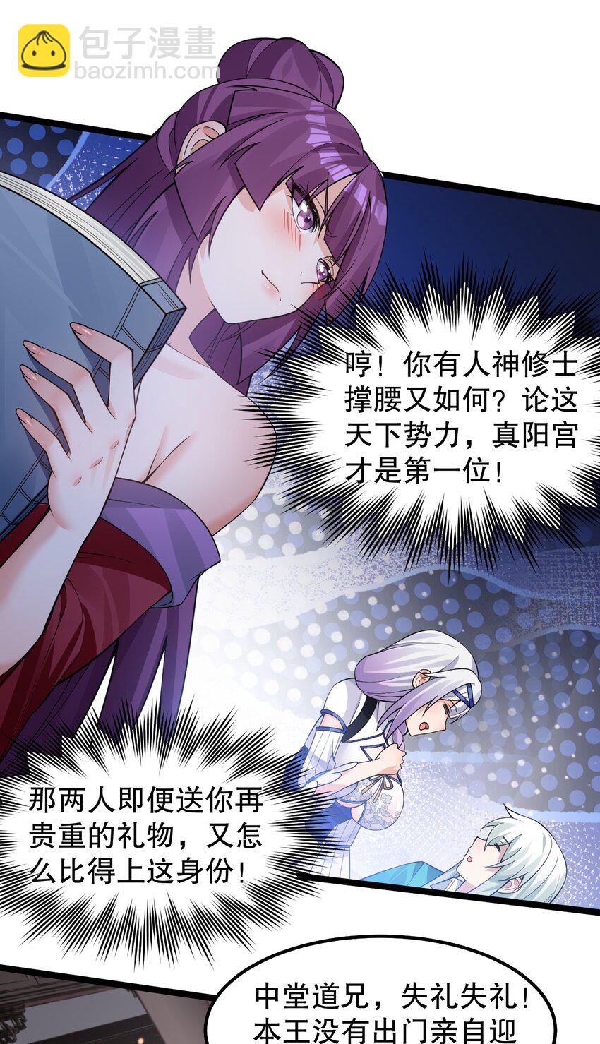 🍹好徒儿你就饶了为师伐 131 咱么比一比可好？ 第17页