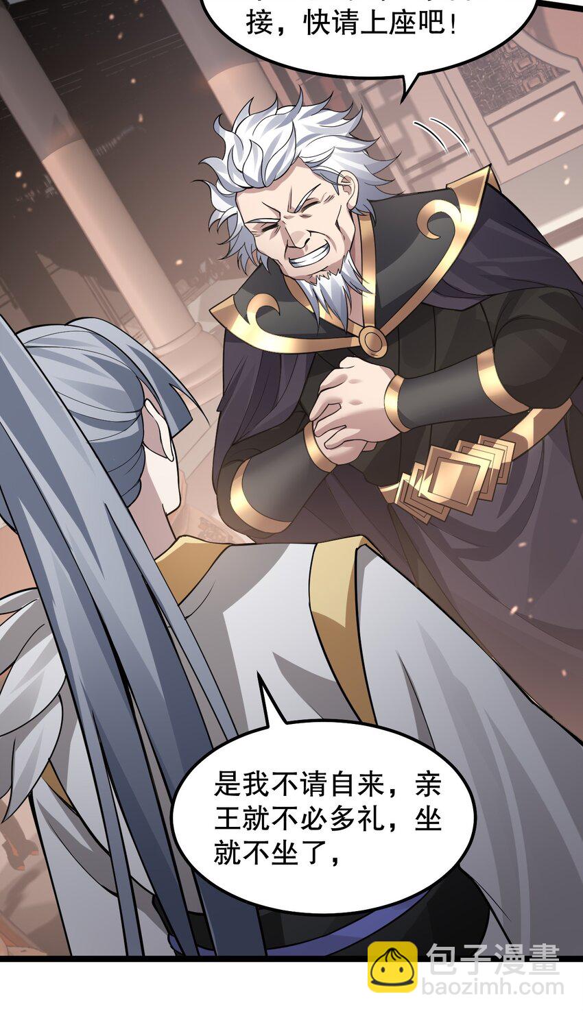 🍹好徒儿你就饶了为师伐 131 咱么比一比可好？ 第18页