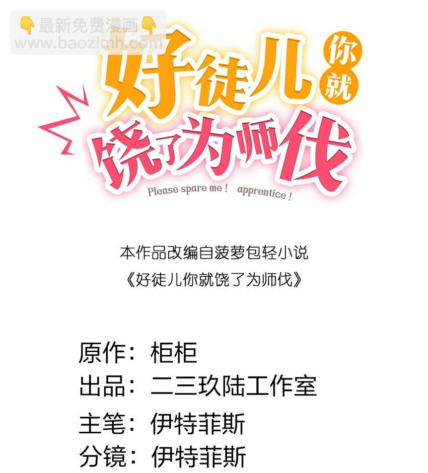 🍹好徒儿你就饶了为师伐 131 咱么比一比可好？ 第2页