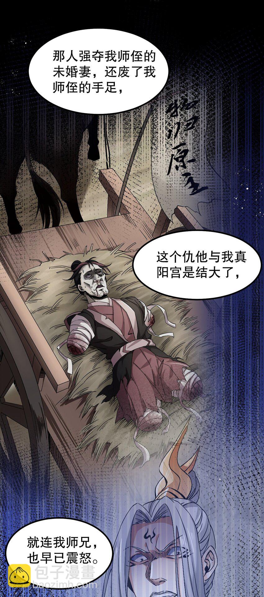 🍹好徒儿你就饶了为师伐 131 咱么比一比可好？ 第21页