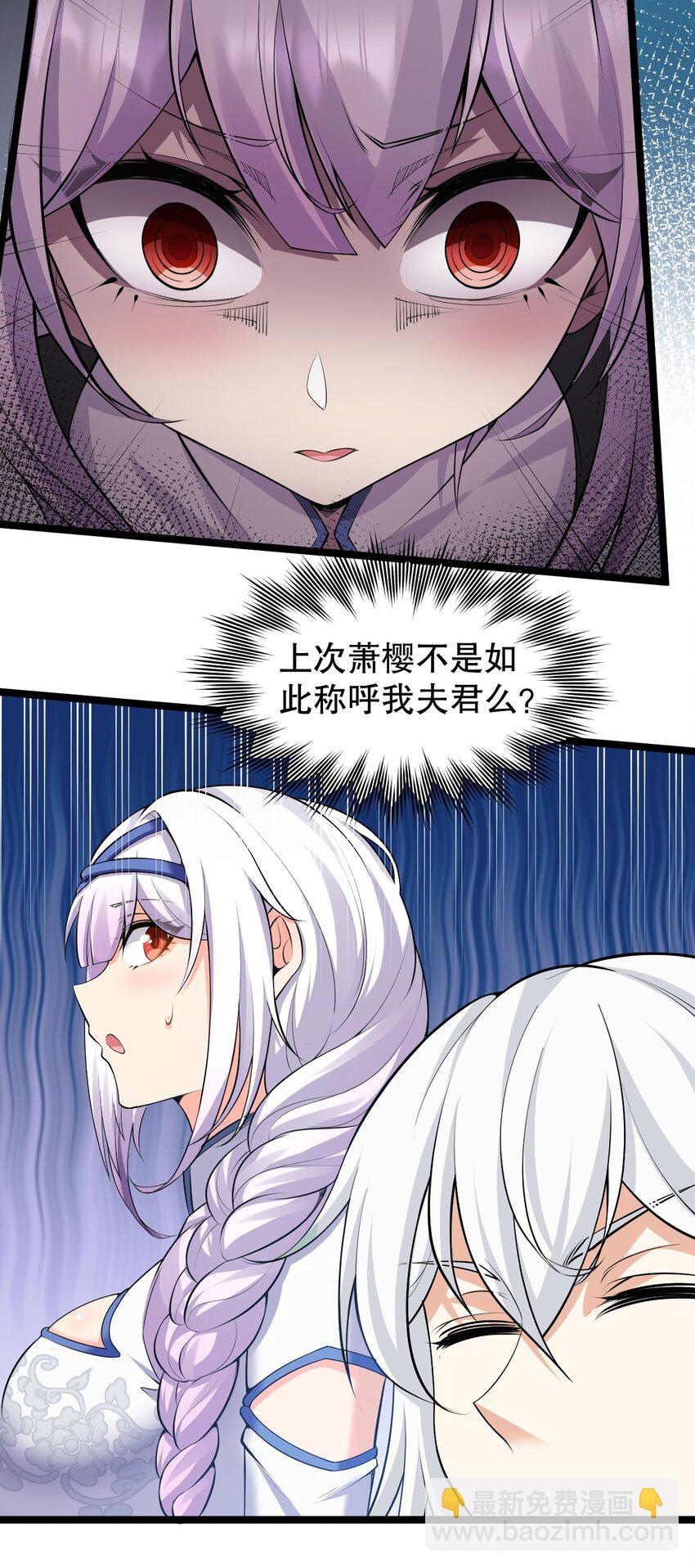 🍹好徒儿你就饶了为师伐 131 咱么比一比可好？ 第24页