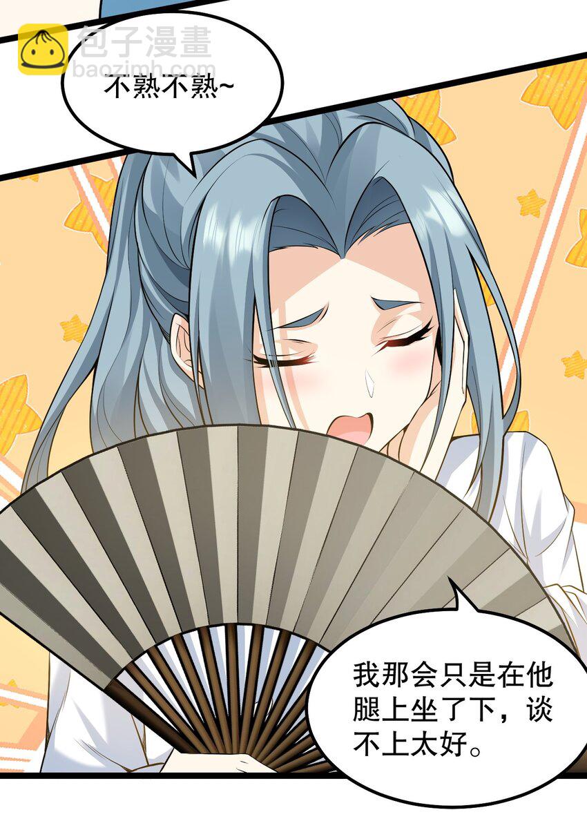 🍹好徒儿你就饶了为师伐 131 咱么比一比可好？ 第26页
