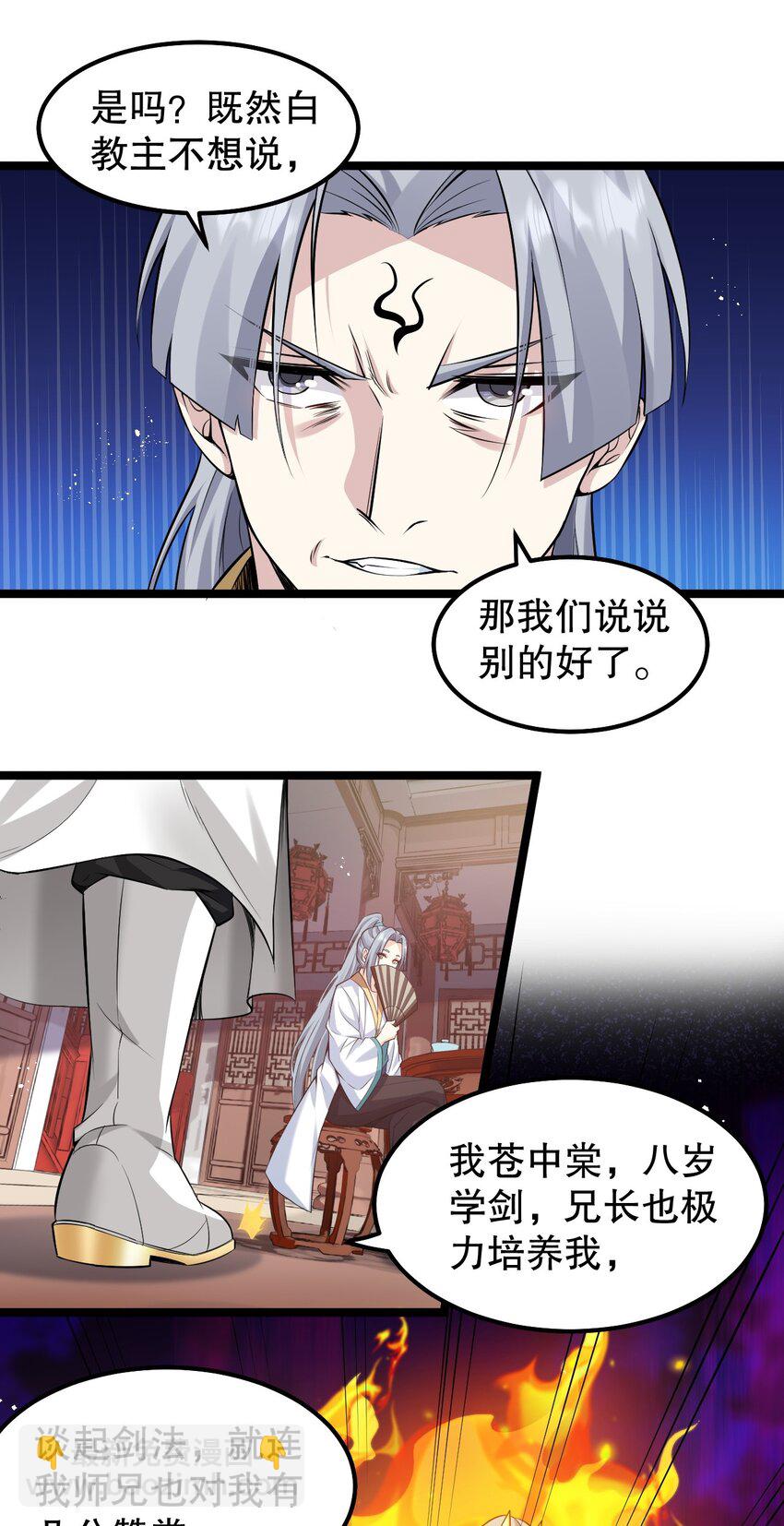 🍹好徒儿你就饶了为师伐 131 咱么比一比可好？ 第27页