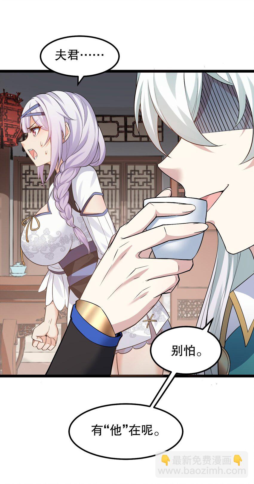 🍹好徒儿你就饶了为师伐 131 咱么比一比可好？ 第29页