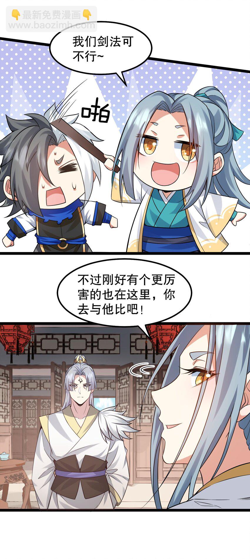 🍹好徒儿你就饶了为师伐 131 咱么比一比可好？ 第31页