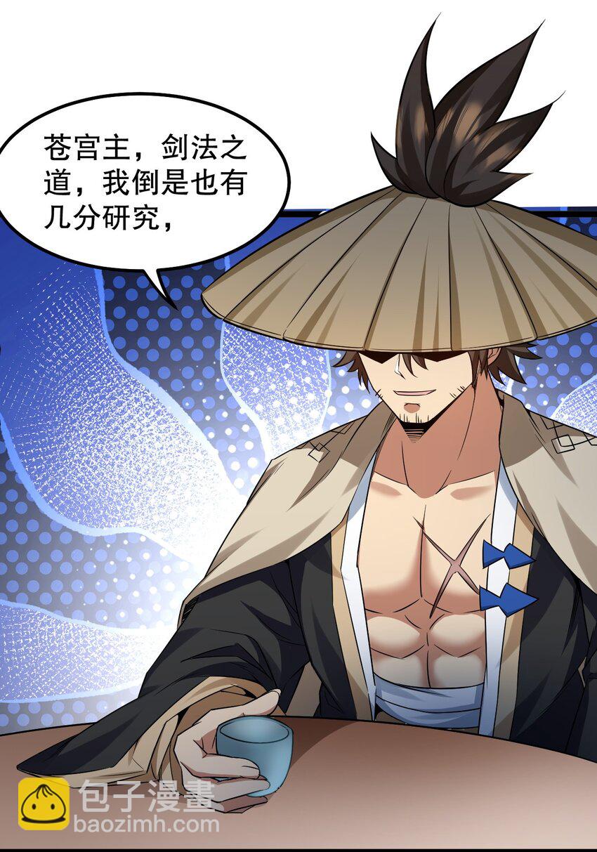 🍹好徒儿你就饶了为师伐 131 咱么比一比可好？ 第34页