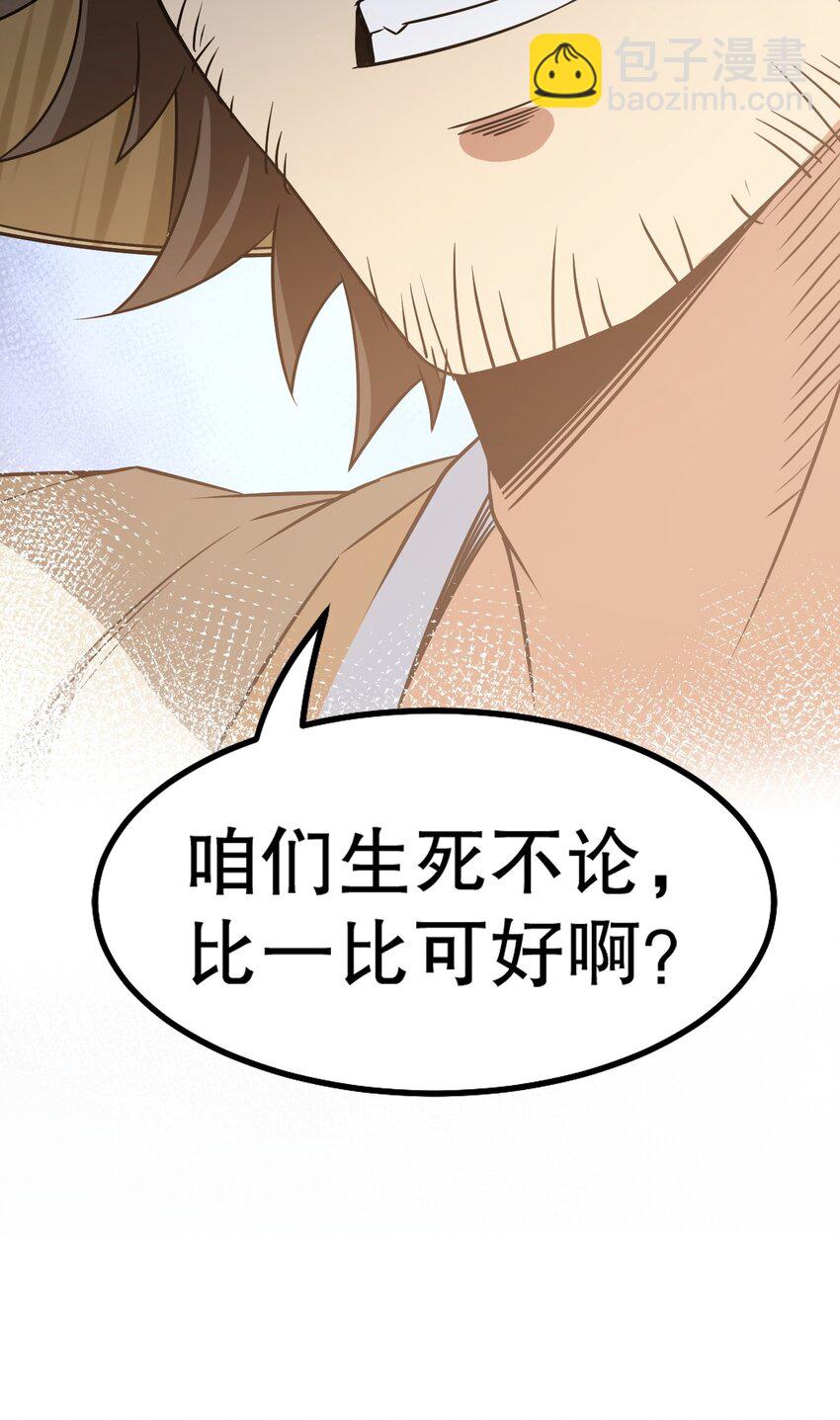 🍹好徒儿你就饶了为师伐 131 咱么比一比可好？ 第36页